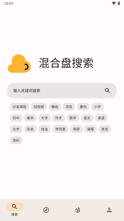混合盘搜索官网版 v1.0.0截图1