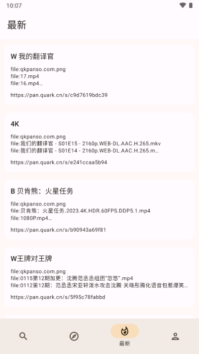混合盘搜索官网版 v1.0.0截图3