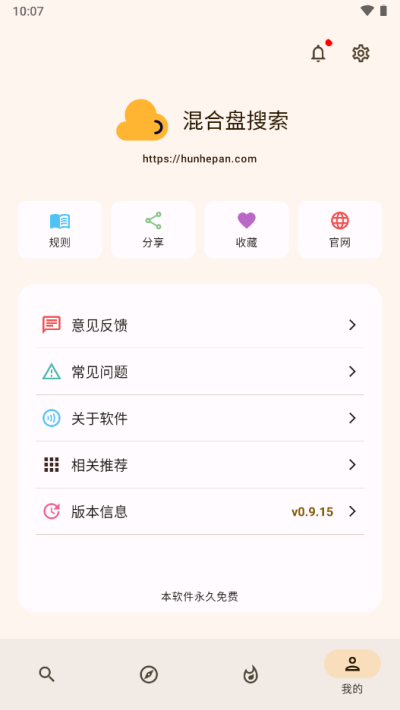 混合盘搜索官网版 v1.0.0截图4