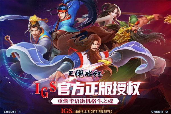 三国战纪2 v1.0.3截图1