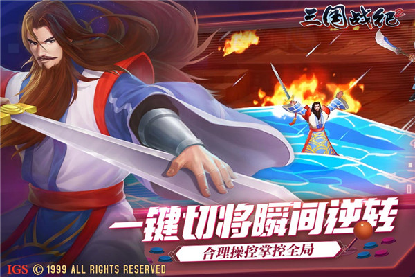 三国战纪2 v1.0.3截图3