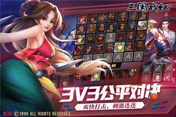 三国战纪2 v1.0.3截图4