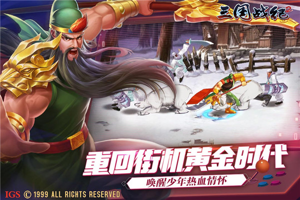 三国战纪2 v1.0.3截图5