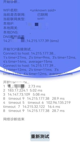 无线网络连接 v1.4截图1