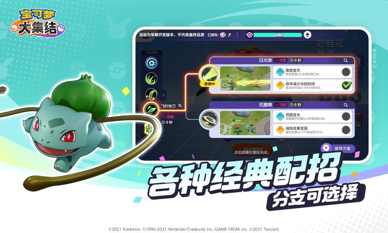 宝可梦大集结 v1.8.1.2截图1