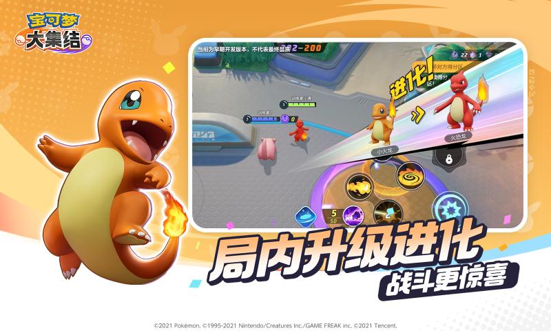 宝可梦大集结 v1.8.1.2截图4