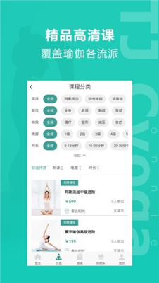 麦伽瑜伽 v1.0.4截图1