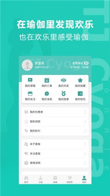 麦伽瑜伽 v1.0.4截图3