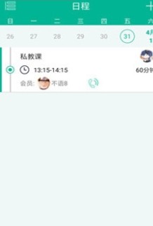 菠菜教练免费版 v3.7.7截图2