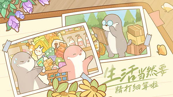 鼹鼠同行之森林之家 v1.0.2截图3