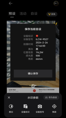 盒子水印大师 v1.0.0截图1