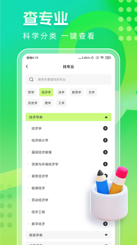 圆梦高考志愿 v1.0.1截图1