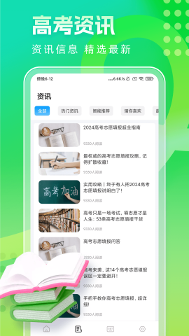 圆梦高考志愿 v1.0.1截图2