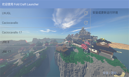 foldcraftlauncher v1.0截图2