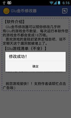 glu金币修改器 v1.2截图1