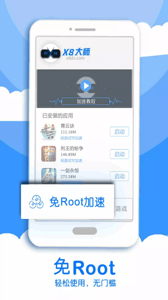 x8大师加速器免费版 v0.3.6.7-cn截图1