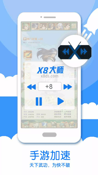 x8大师加速器免费版 v0.3.6.7-cn截图2
