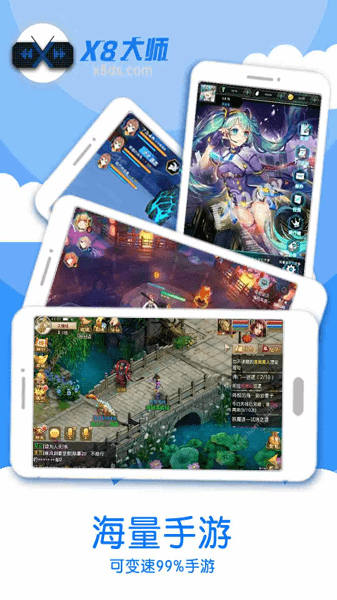 x8大师加速器免费版 v0.3.6.7-cn截图3