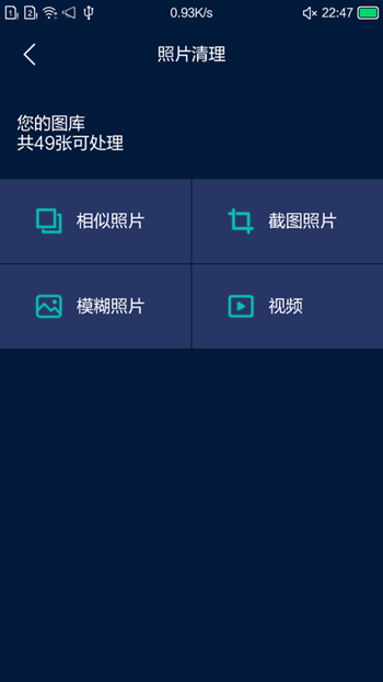 小洁清理助手 v1.0.1截图1
