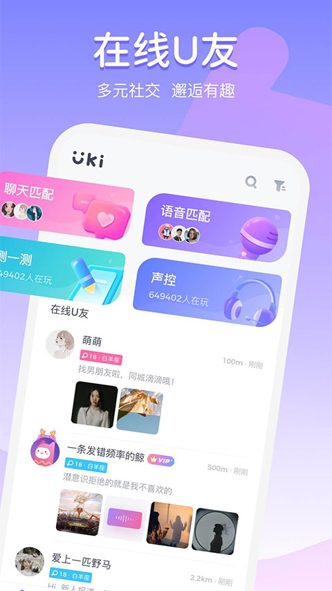 uki社交 v5.59.0截图1