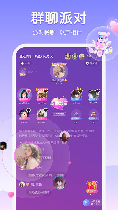 uki社交 v5.59.0截图4