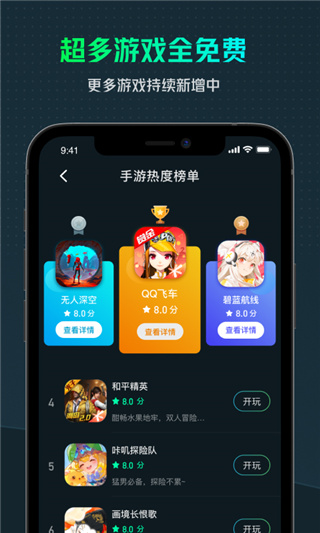 yowa云游戏官网版 v2.2.9截图5