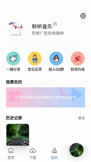 聆听音乐官网 v1.0.3截图1