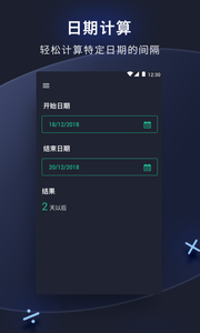 生活计算器 v6.5.1截图3