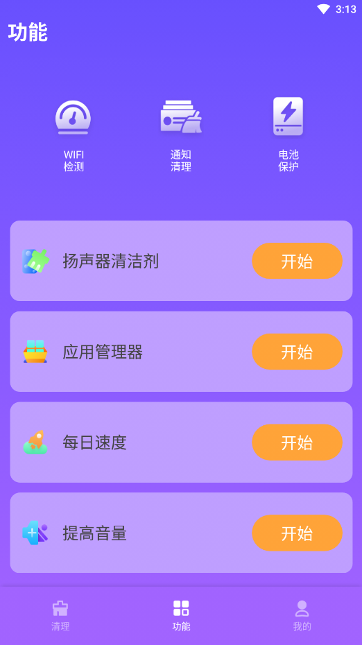 爱秀速清免费版 v1.0.0截图3