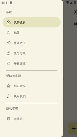 刻记 v1.0.13截图2