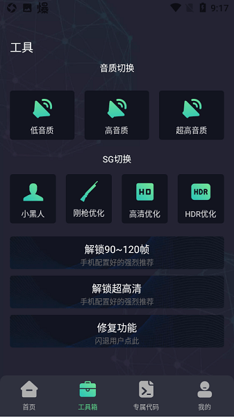 初阳工具箱 v2.8截图1