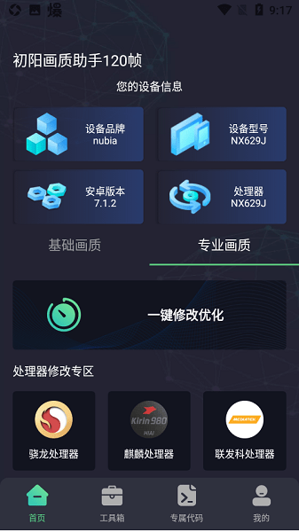 初阳工具箱 v2.8截图2