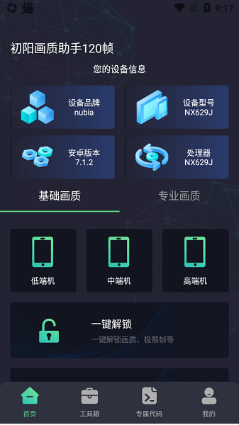 初阳工具箱 v2.8截图3