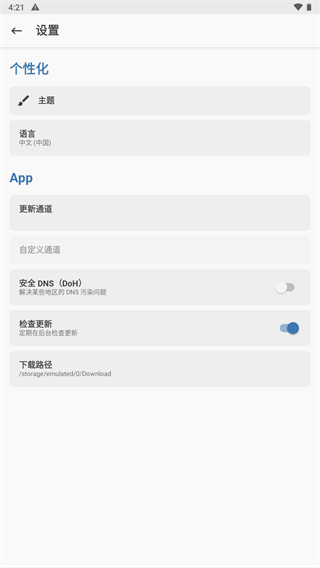 magisk官方版 v8.0.7截图1