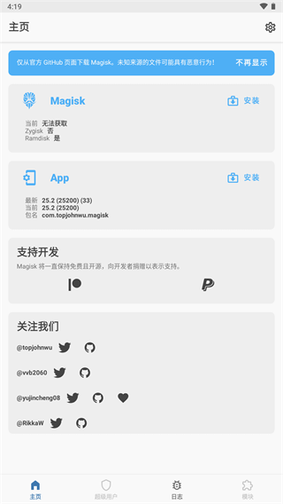magisk官方版 v8.0.7截图3
