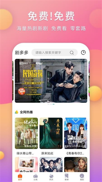 剧多多免费追剧软件 v1.4.0截图1