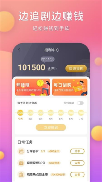 剧多多免费追剧软件 v1.4.0截图2
