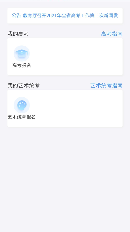 潇湘高考模拟志愿填报 v1.0.5截图1