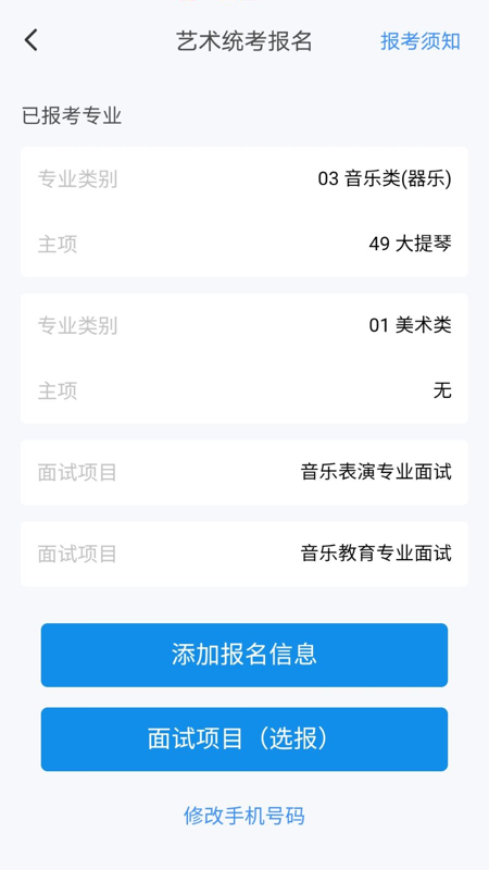 潇湘高考模拟志愿填报 v1.0.5截图4