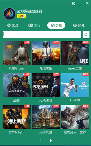 奇妙加速器 v1.0.8截图1