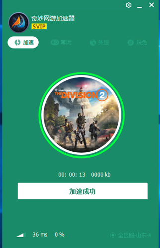 奇妙加速器 v1.0.8截图3