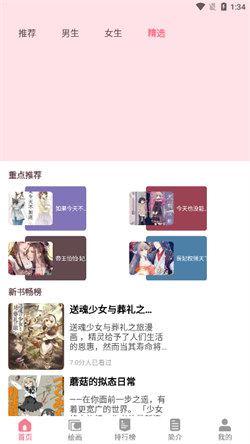 虫虫漫画免费漫画弹窗入口 v1.0截图1