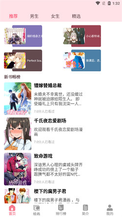 虫虫漫画免费漫画弹窗入口 v1.0截图3