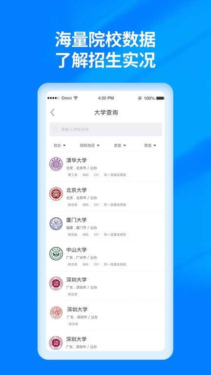 阳光高考 v4.0截图1