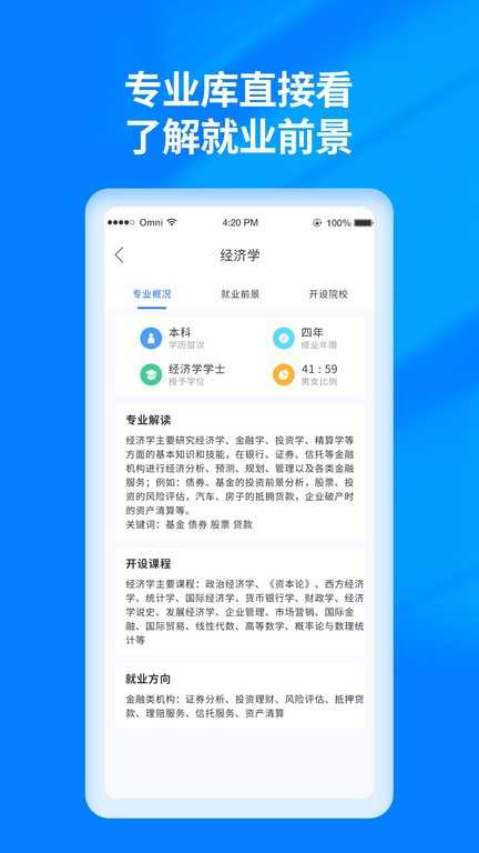 阳光高考 v4.0截图3