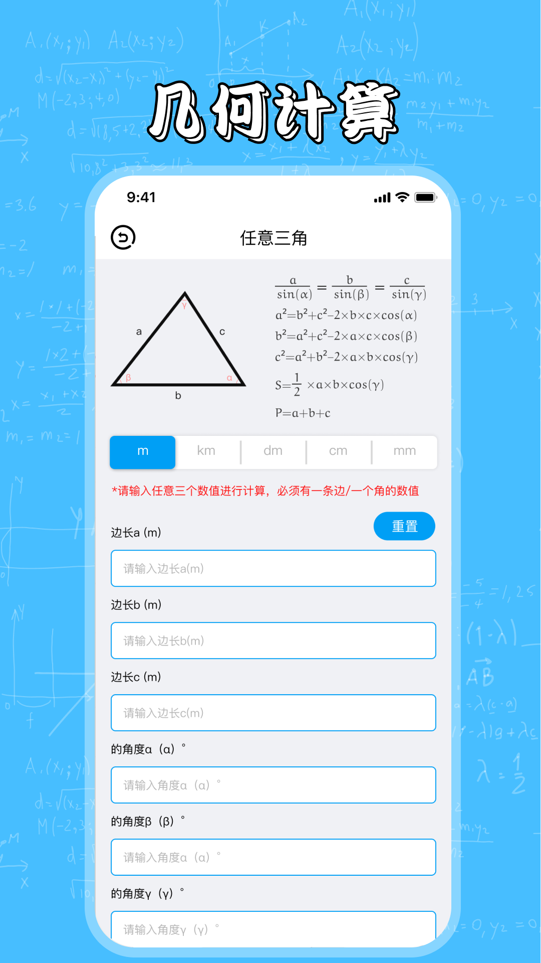 几何画板免费版 v4.4.3截图3