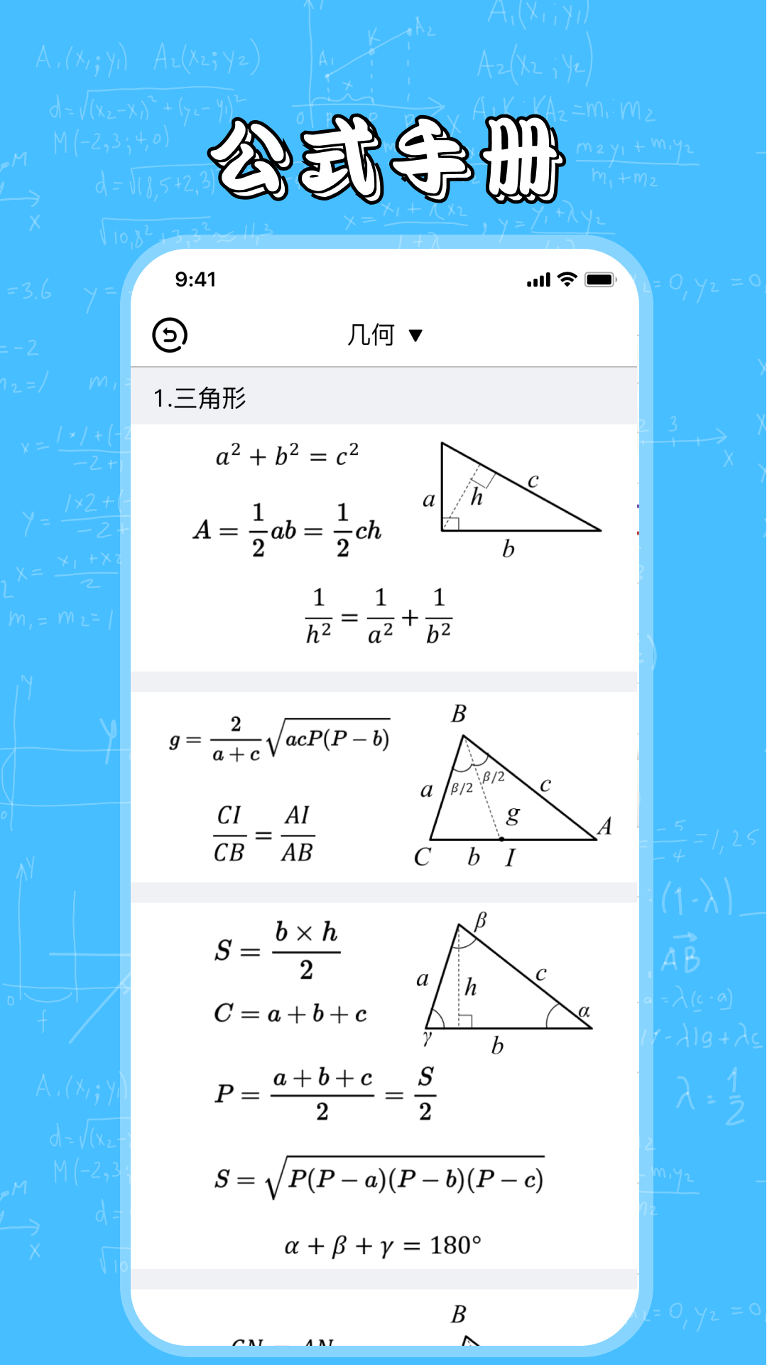 几何画板免费版 v4.4.3截图4