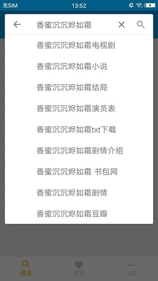 鲨鱼搜索2.0版本 v1.0截图3