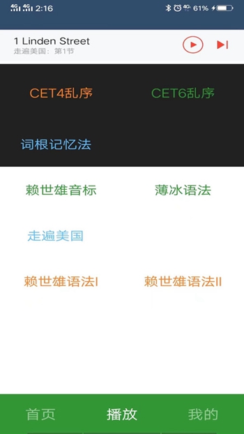 英语单词呗免费版 v2.2.5截图1