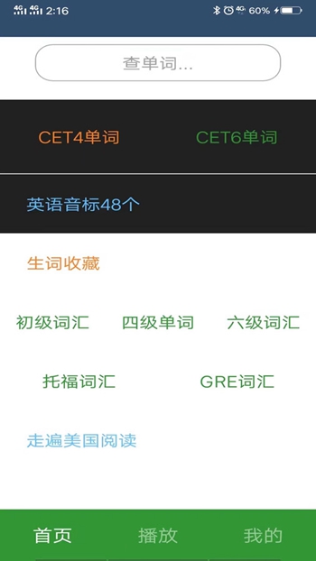 英语单词呗免费版 v2.2.5截图2